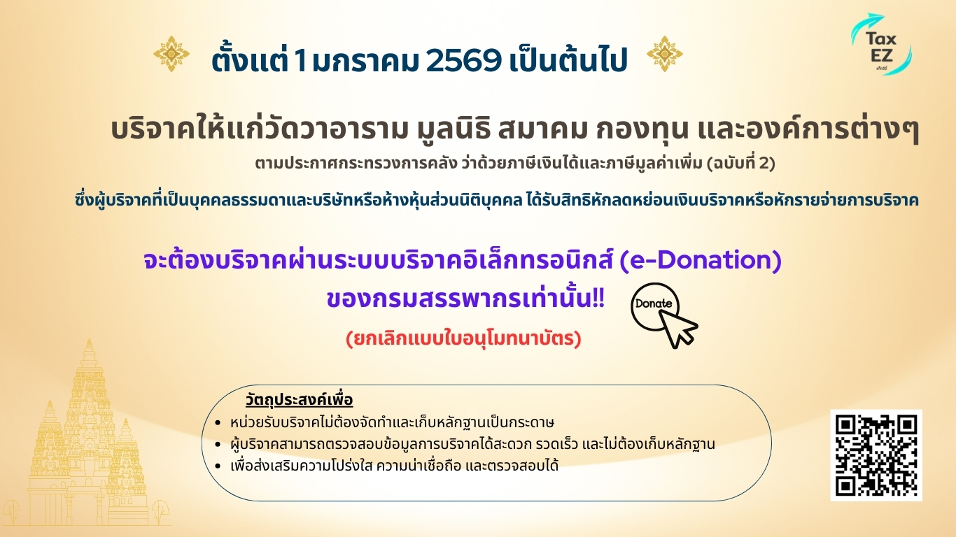 บริจาค edontion_Web TH_20250820093732.jpg